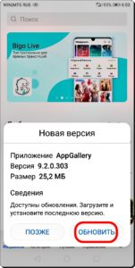 Как установить на смартфон HUAWEI (honor) фирменный магазин приложений AppGallery?