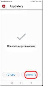 Как установить на смартфон HUAWEI (honor) фирменный магазин приложений AppGallery?