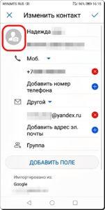 Как перенести фото с Контакта WhatsApp на Контакт смартфона HUAWEI (honor)?