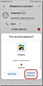 Как перенести фото с Контакта WhatsApp на Контакт смартфона HUAWEI (honor)?