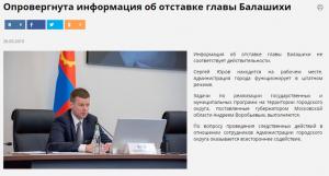 Чиновника из Балашихи заподозрили в получении откатов