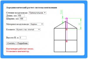 Аэродинамический расчет систем вентиляции