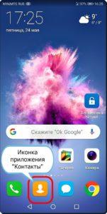 Как перенести фото с Контакта WhatsApp на Контакт смартфона HUAWEI (honor)?