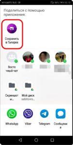 Как перенести фото с Контакта WhatsApp на Контакт смартфона HUAWEI (honor)?