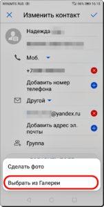 Как перенести фото с Контакта WhatsApp на Контакт смартфона HUAWEI (honor)?