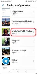 Как перенести фото с Контакта WhatsApp на Контакт смартфона HUAWEI (honor)?