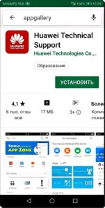 Как установить на смартфон HUAWEI (honor) фирменный магазин приложений AppGallery?