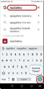 Как установить на смартфон HUAWEI (honor) фирменный магазин приложений AppGallery?