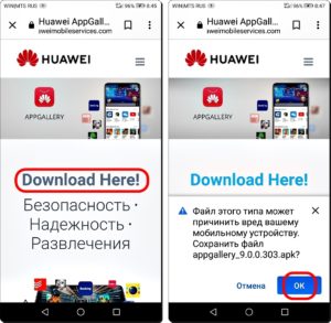 Как установить на смартфон HUAWEI (honor) фирменный магазин приложений AppGallery?