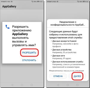 Как установить на смартфон HUAWEI (honor) фирменный магазин приложений AppGallery?